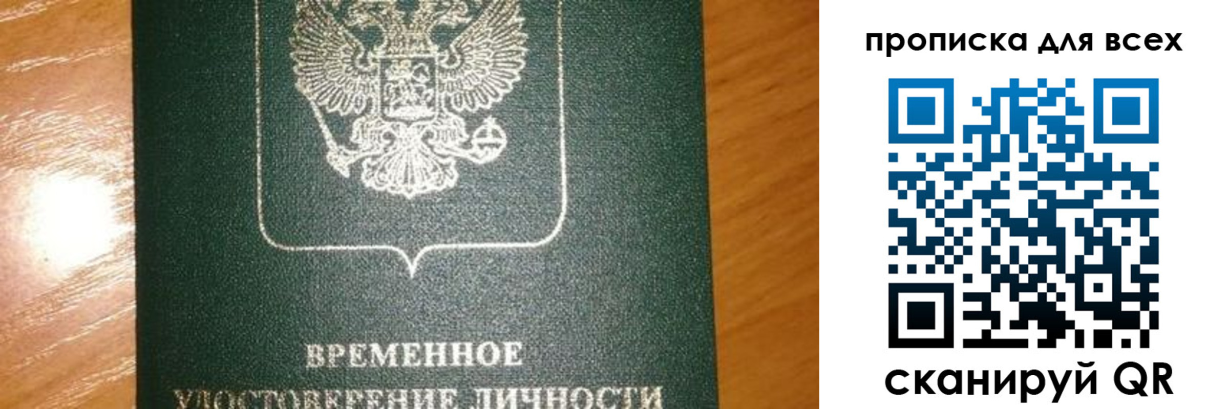 прописка в квартире в Почепе