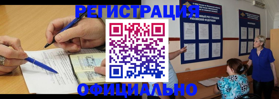 временная регистрация собственник в Почепе