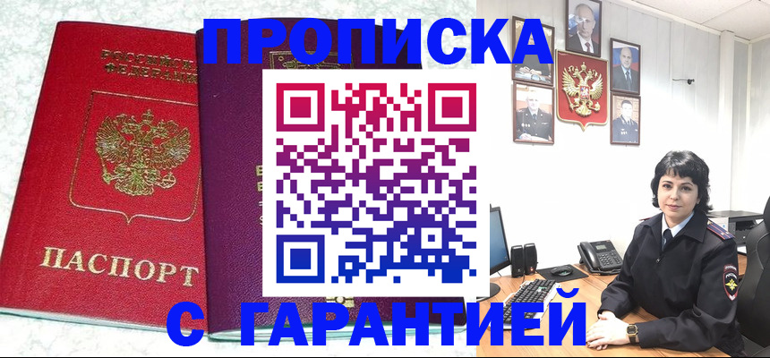 прописка от собственника в Почепе