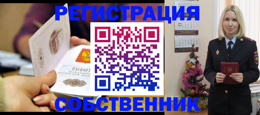 прописка иностранных граждан в Почепе