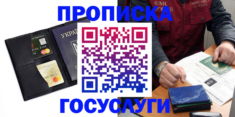 прописка законно в Почепе