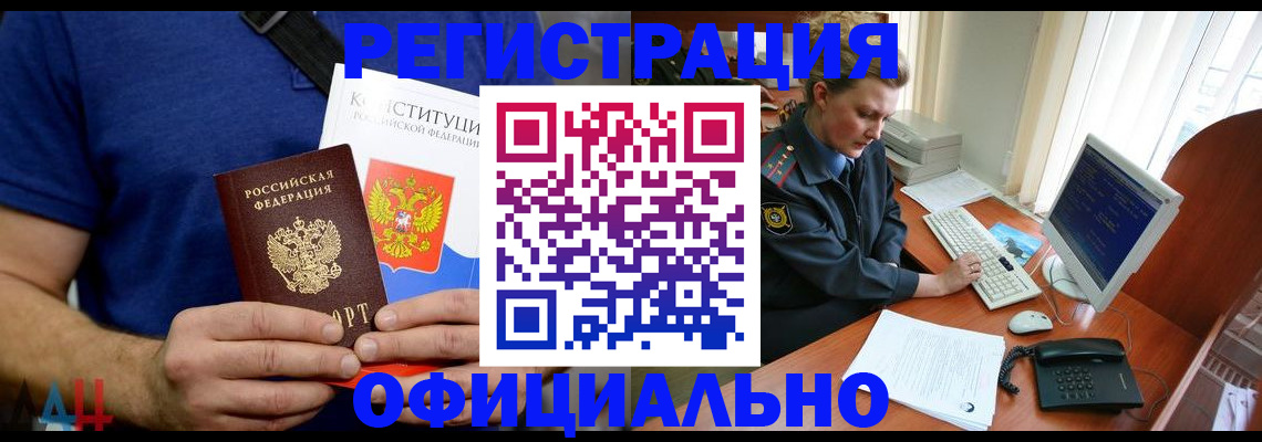 временная регистрация в Почепе